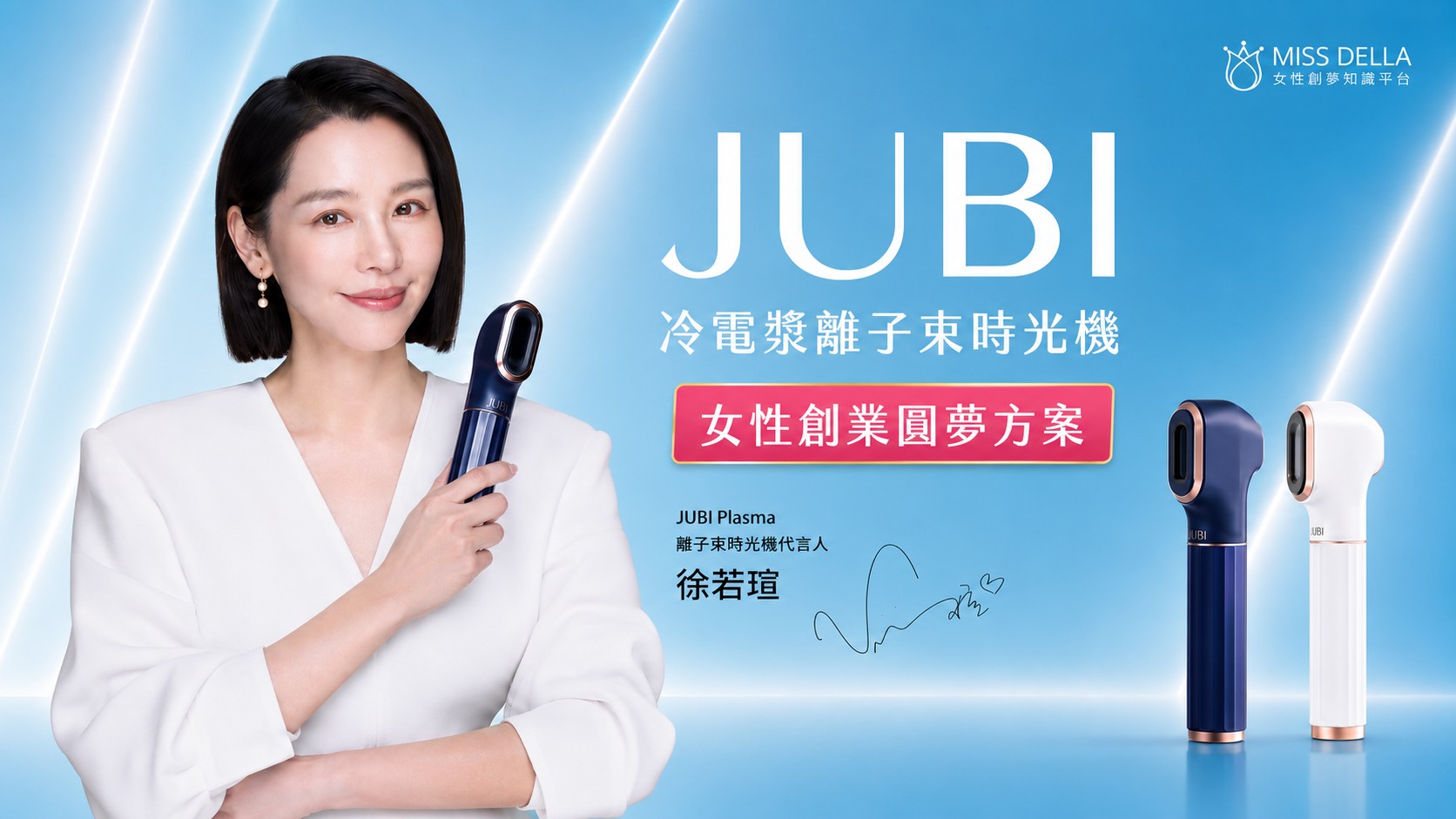 時光煥顏美人快創業方案
